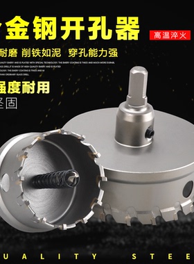 合金不锈钢专用开孔器钻头包邮铝合金金属钢板扩孔器50/65/80mm