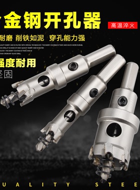 工业级不锈钢开孔器金属铁板扩孔器铝合金钻孔器16/18/20/25/30mm
