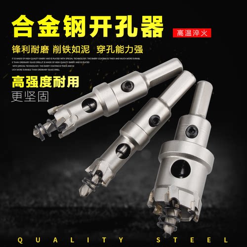 工业级铁板铝合金25/30mm开孔器