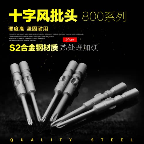 800风批头十字劈头加硬电批头气动螺丝批头超硬强磁披头电动起子