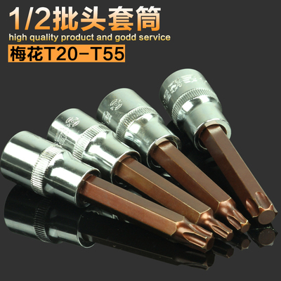 梅花旋具加长100mm大飞1/2星型风批t25t30内六角套筒压批汽修工具