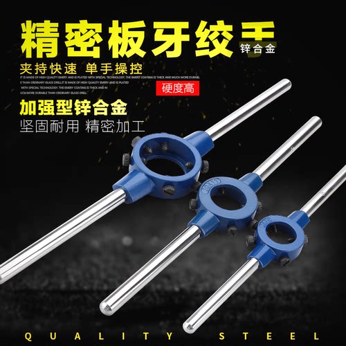 合金钢材质板牙绞手板牙扳手