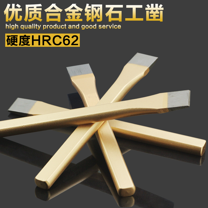 石工凿扁头凿子锋钢凿钳工凿尖凿水泥合金钢凿錾子200/250/300mm