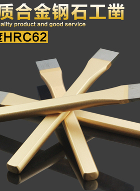 石工凿扁头凿子锋钢凿钳工凿尖凿水泥合金钢凿錾子200/250/300mm
