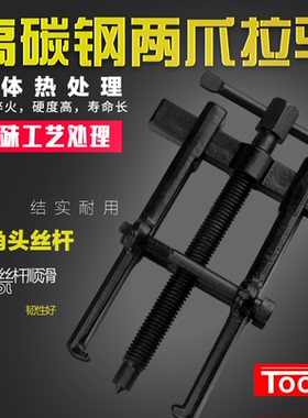 二爪拉马轴承拆卸工具拨轮器两爪拉马器拆轴承二抓两角拉马包邮