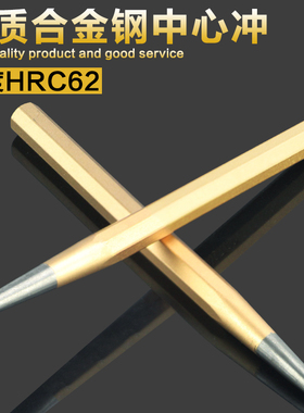 【HRC62】中心冲顶出冲打孔冲凿五金工具5mm中心定位冲圆形冲子