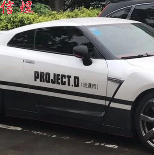 PROJECT.D车贴巡逻用头文字D贴纸D计划AE86车队贴纸拉花贴纸