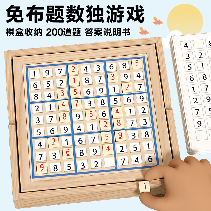 儿童九宫格智力数独棋入门小学生训练思维数独棋盘游戏益智玩具