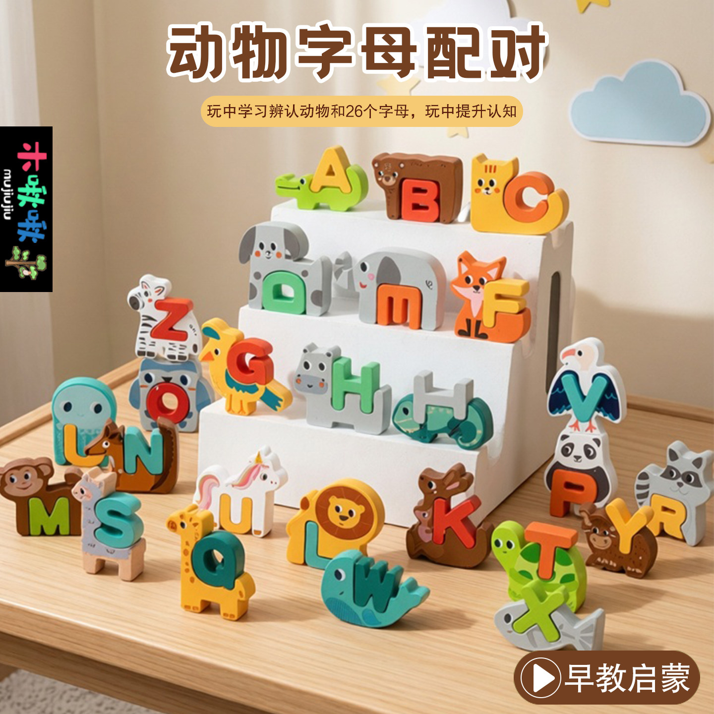 立体动物字母配对积木