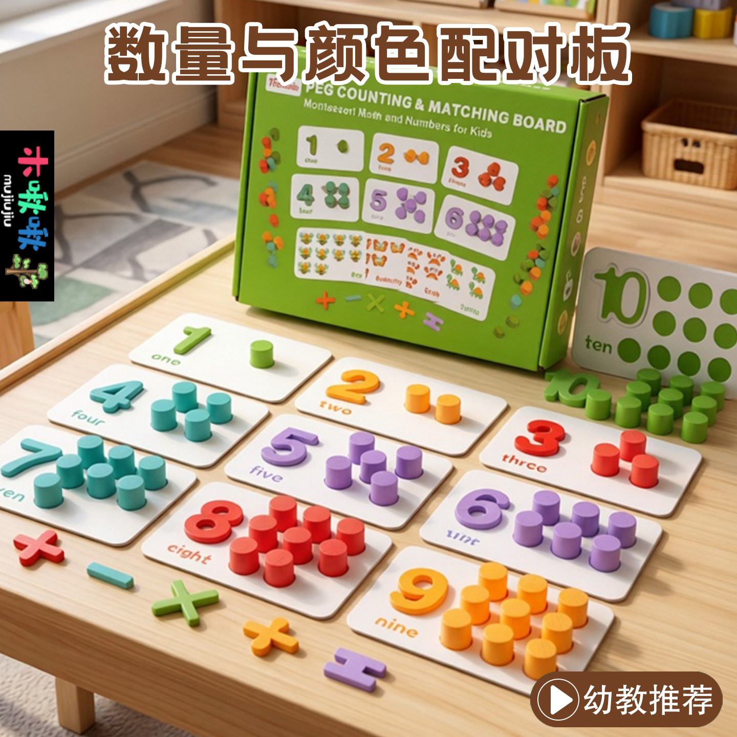 儿童数字认知配对益智玩具