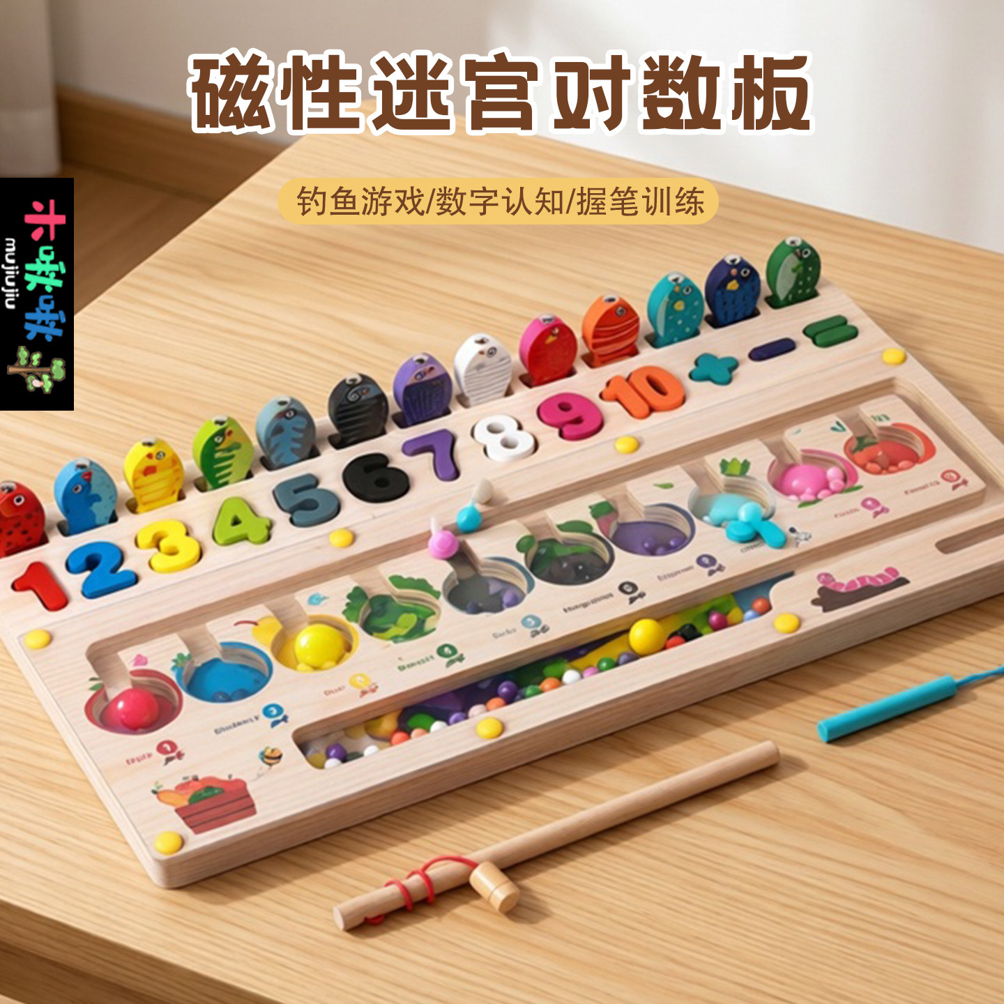 木制磁性迷宫对数板早教益智玩具