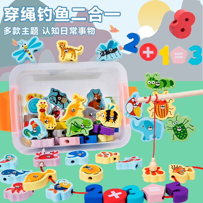 串珠婴儿童穿绳益智专注力训练积木早教大颗粒钓鱼宝宝1-2岁玩具3