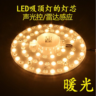 声光控led雷达感应替换灯芯