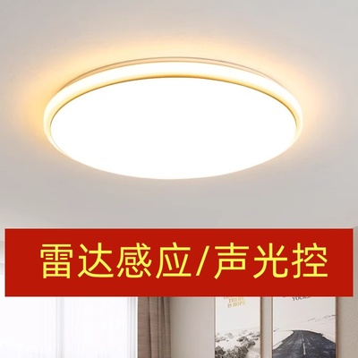 雷达感应吸顶灯暖光色温3000k