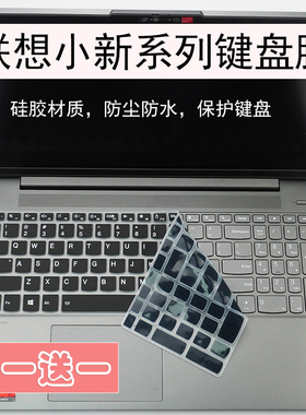 适用联想小新 15 IRH9键盘膜小新16笔记本防尘膜IdeaPad 15 ALC7