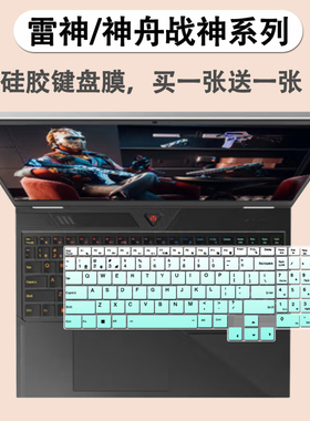 适用神舟战神T8 Pr/T12Pro键盘保护膜笔记本电脑i9-14900HX黑色膜