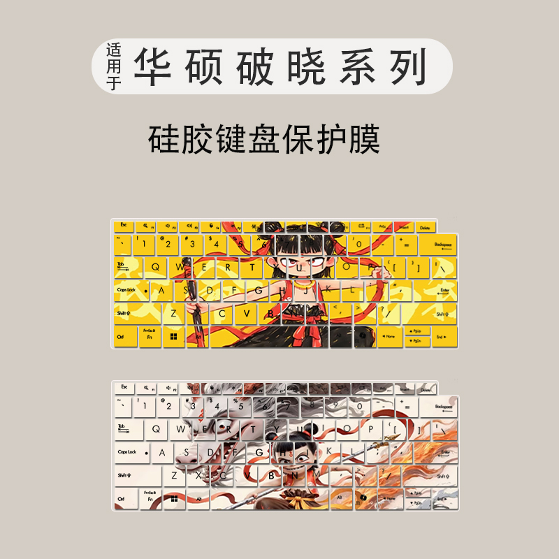 适用华硕破晓6键盘膜14英寸笔记本电脑i5-13500H键盘保护膜按键贴