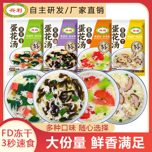 兴利厂家直销速食汤菠菜汤蛋花汤