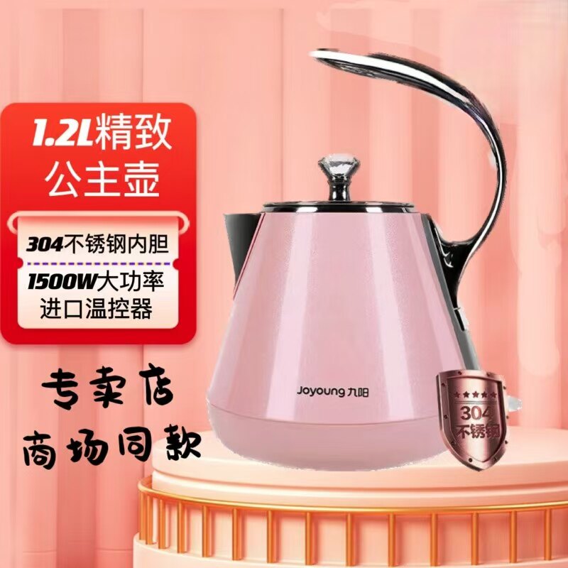 Joyoung/九阳 K12-F3家用办公电热水壶容量1.2升公主壶304不锈钢