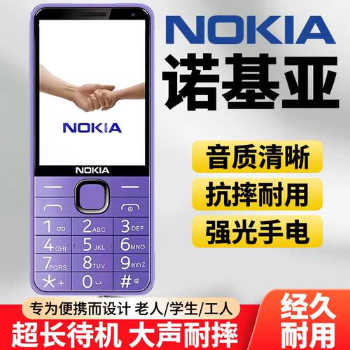 诺基亚5G老人手机超长待机大音量