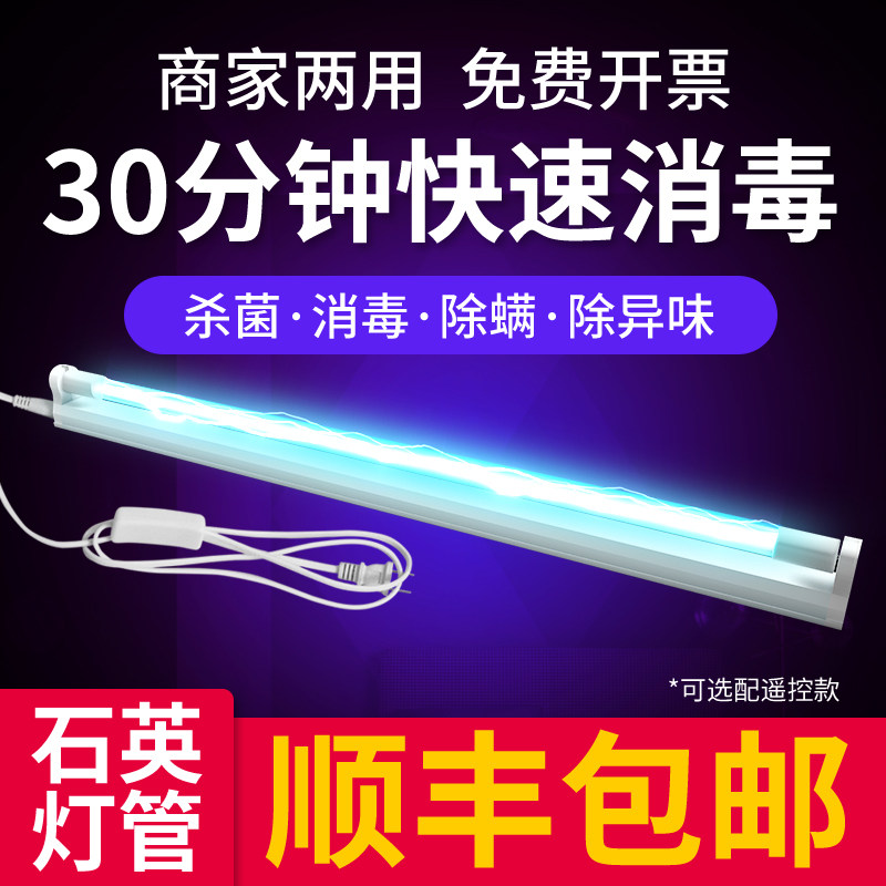 紫外线消毒灯家用杀菌除螨甲醛幼杀菌灯具