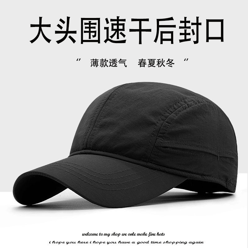 大头围后封口帽子男夏季轻薄款速干防晒棒球帽户外遮阳全封