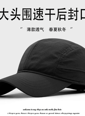 大头围后封口帽子男夏季轻薄款速干防晒棒球帽户外遮阳全封