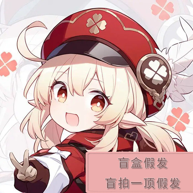 飞炫 盲盒假发 盲拍一顶假毛 神秘福袋 盲盒惊喜 cosplay假发