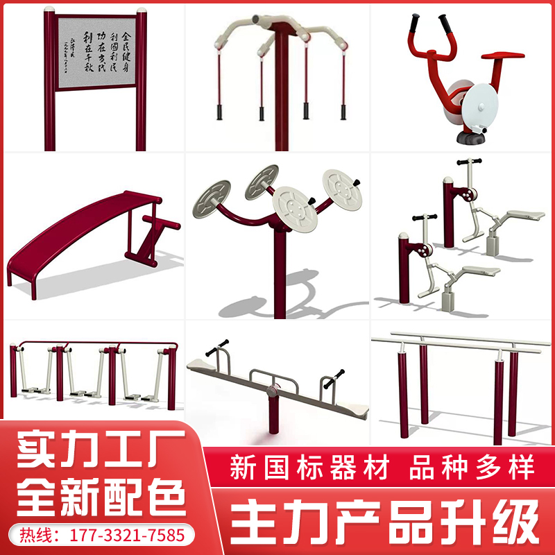 户外国标健身器材小区公园广场