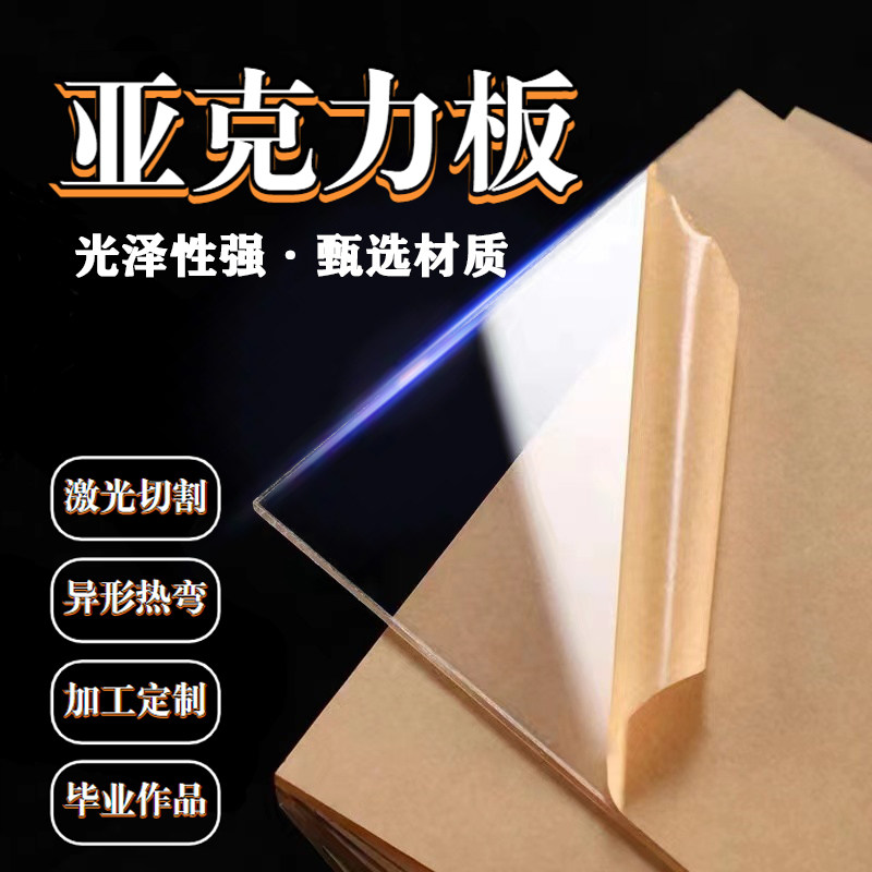 高透明亚克力板有机玻璃激光切割异形热弯uv制作加工打孔来图定制