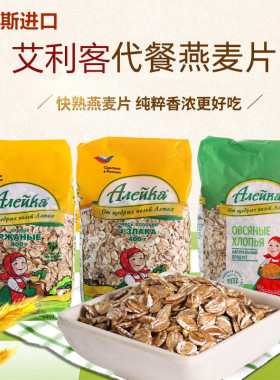 俄罗斯进口艾利客燕麦片水免煮即食无添加蔗糖代餐营养食品400克