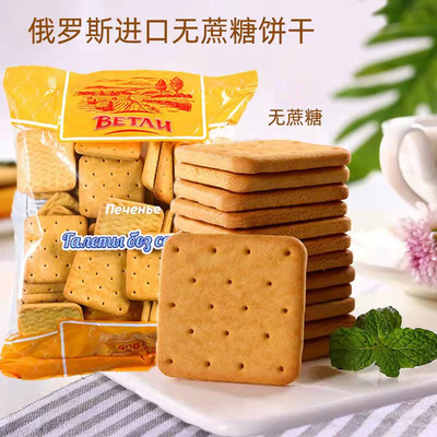 俄罗斯进口无蔗糖饼干