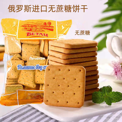俄罗斯进口无蔗糖饼干