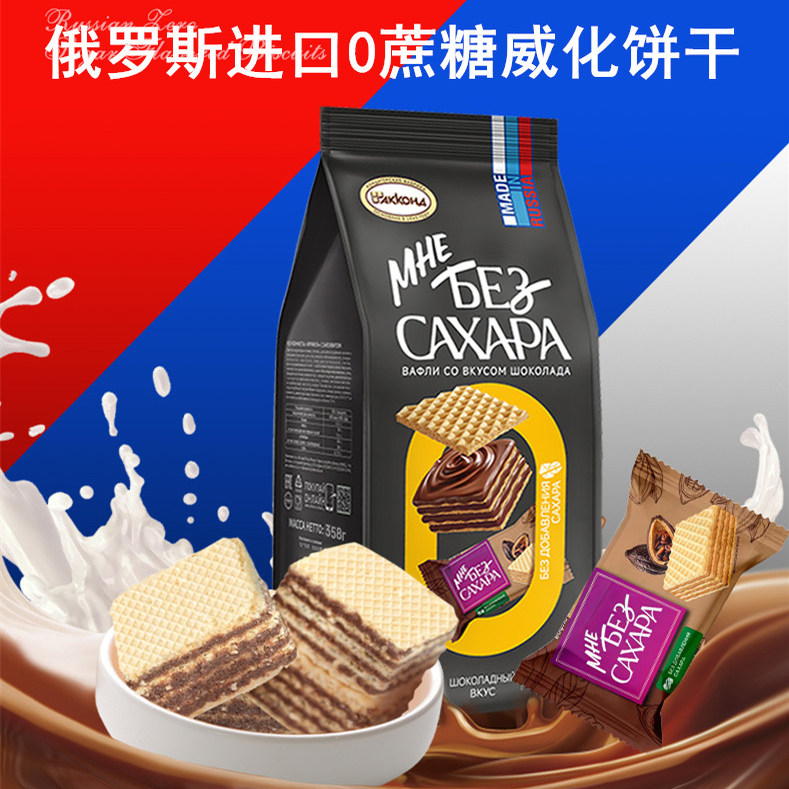 俄罗斯进口阿孔特可可味威化饼干