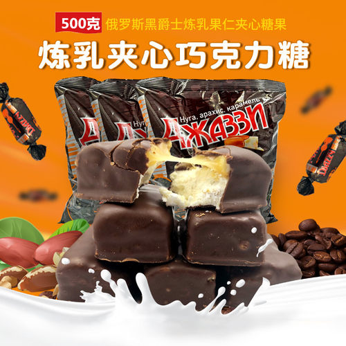 俄罗斯进口黑白爵士巧克力夹心糖