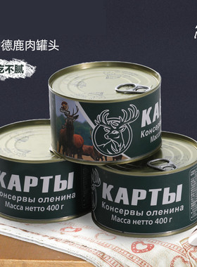 俄罗斯风味鹿肉罐头整块肉熟食腱子肉400克罐装低脂即食早餐食品