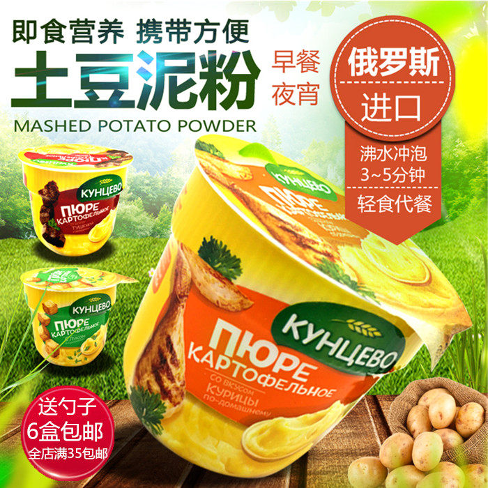 【一组6盒】俄罗斯进口土豆泥方便速食代餐开水冲泡即食早餐食品