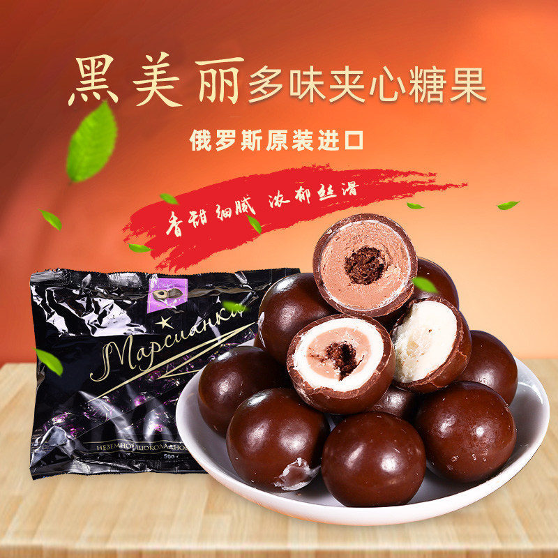 俄罗斯进口巧克力糖果夹心松露奶油味黑美丽人年货喜糖零食品500g
