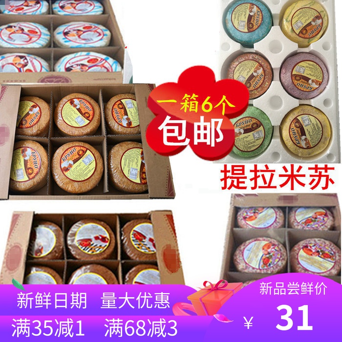 俄罗斯风味提拉米苏蜂蜜蛋糕奶油零食糕点特价包邮正宗整箱6个装