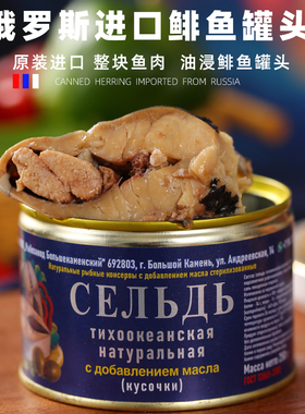 俄罗斯进口鲱鱼段罐头金枪沙丁鱼深海水产鲜美开罐即食休闲零食品