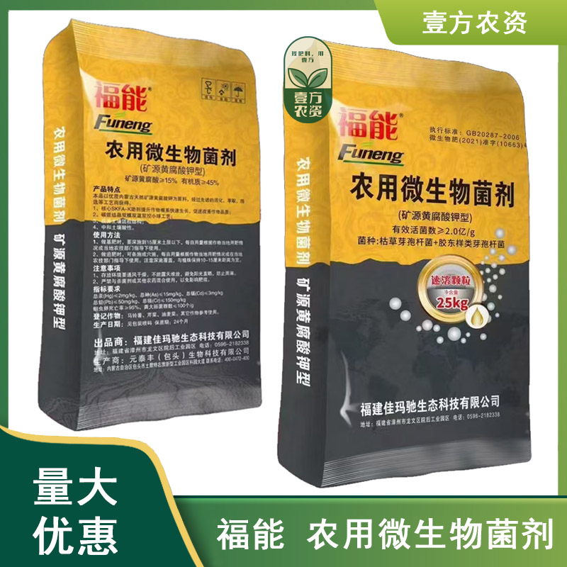农用微生物菌剂矿源黄腐酸钾型肥