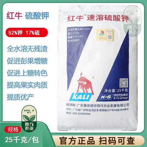 红牛速溶硫酸钾转色增甜水溶肥料