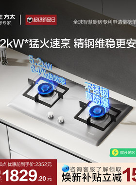 [新品]Fotile/方太 JZT-TF25G燃气灶双灶大火力家用嵌入型天然气