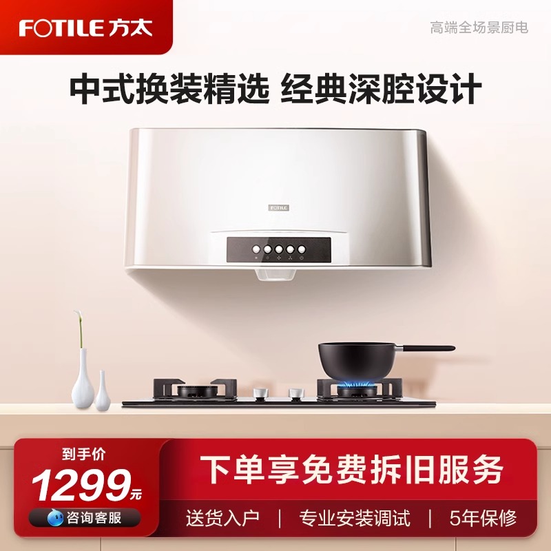 新品方太中式油烟机专柜同款