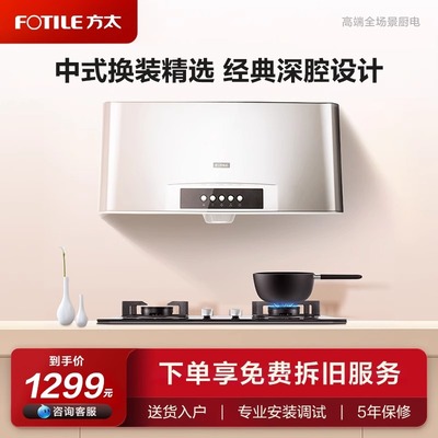 新品方太中式油烟机专柜同款