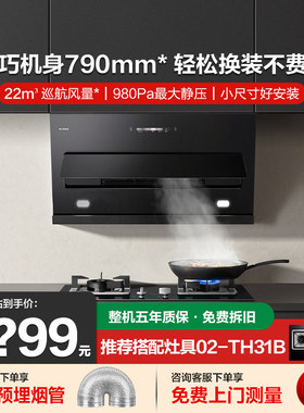 Fotile/方太 CXW-258-JQC2T侧吸式油烟机吸油800mm小尺寸换装家用