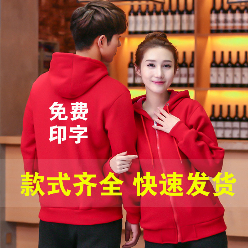 卫衣定制印logo秋冬加绒外套工作服刺绣订做团队聚会班服连帽印字