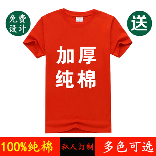 印字 工作服短袖 印logo定做班服学生广告衫 定制t恤圆领纯棉文化衫