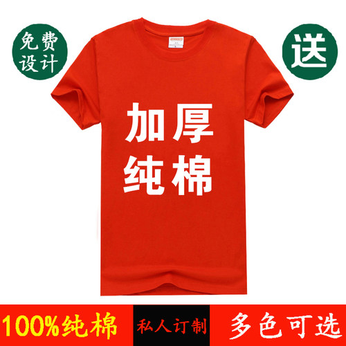 圆领纯棉广告衫工作服定制定做
