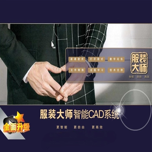 超级排版放码CAD服装大师